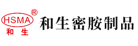 操逼一级片安徽省和生密胺制品有限公司